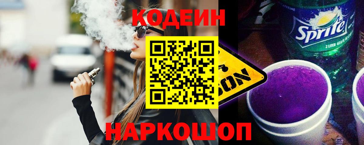 Кодеиновый сироп Lean напиток Lean (лин) Углич