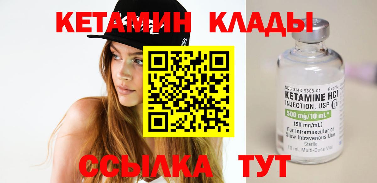КЕТАМИН ketamine  Вход с VPN  Углич 